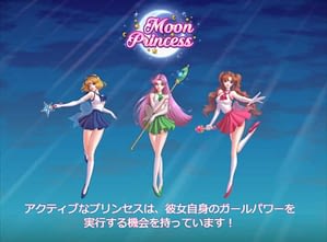 ムーンプリンセス(Moon Princess)