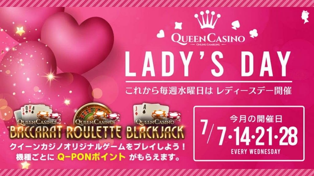 【ラッキーチカ報告】クイーンカジノで女性プレイヤー対象のお得なQ-PONキャンペーン