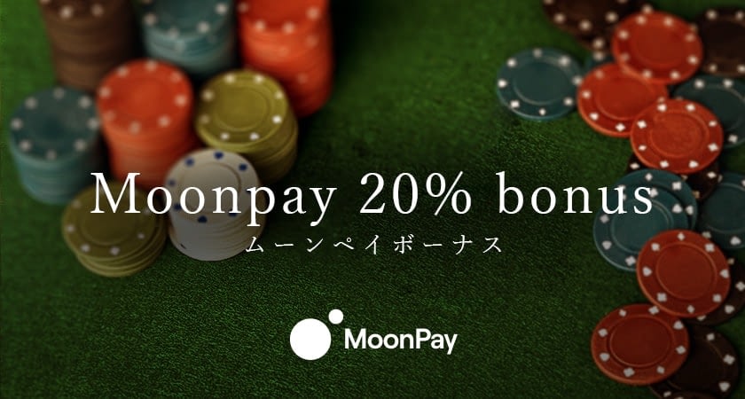 Moonpay（ムーンペイ）をオンラインカジノでの使い方